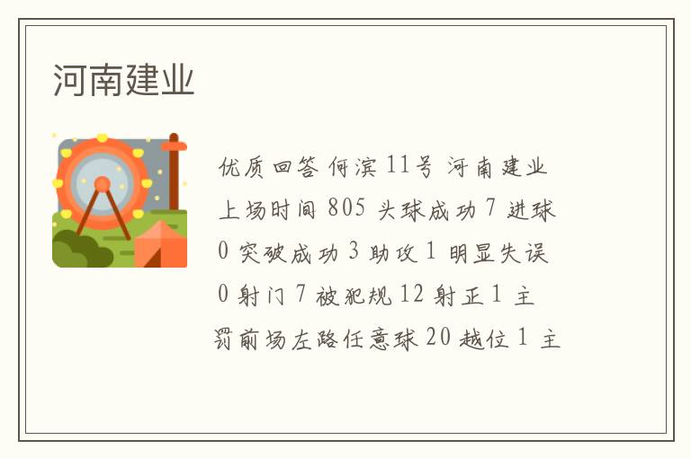 河南建业