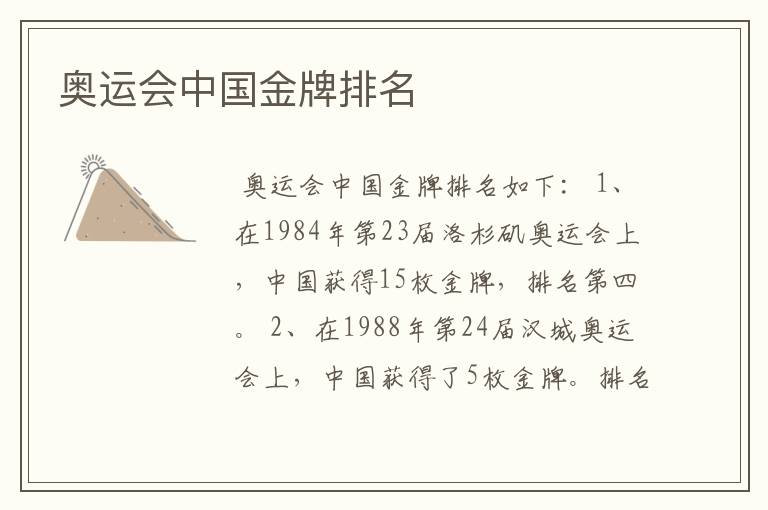 奥运会中国金牌排名
