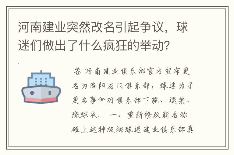 河南建业突然改名引起争议,球迷们做出了什么疯狂的举动?