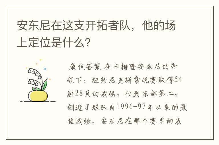 安东尼在这支开拓者队,他的场上定位是什么?