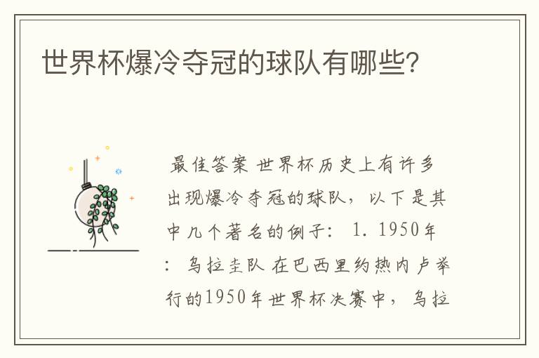 世界杯爆冷夺冠的球队有哪些?