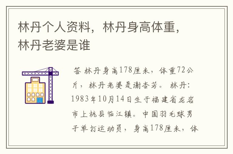 林丹个人资料,林丹身高体重,林丹老婆是谁