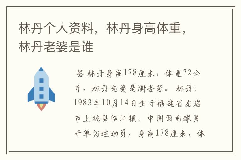 林丹个人资料,林丹身高体重,林丹老婆是谁