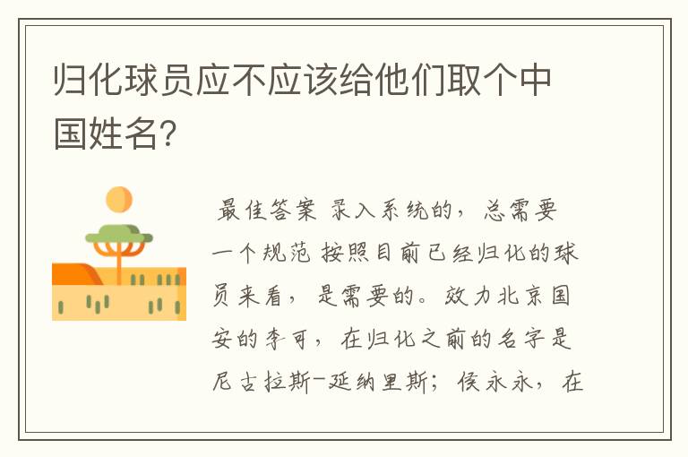归化球员应不应该给他们取个中国姓名?