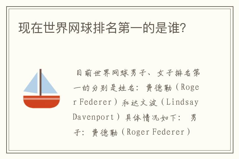 现在世界网球排名第一的是谁?