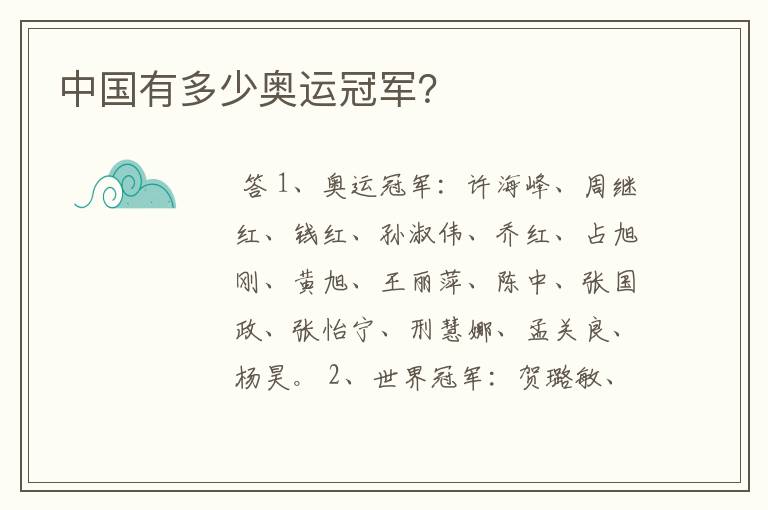 中国有多少奥运冠军?