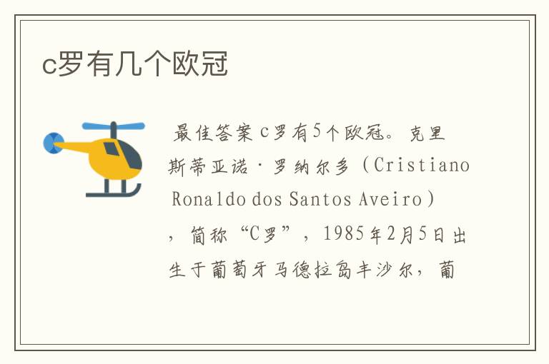 c罗有几个欧冠