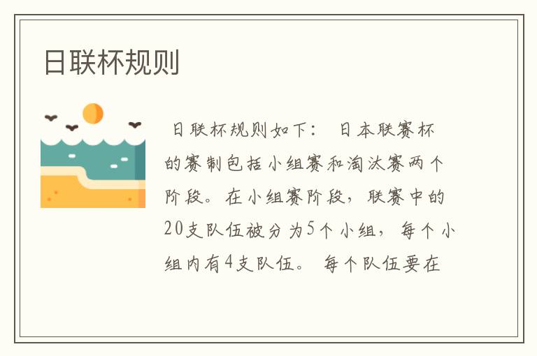 日联杯规则