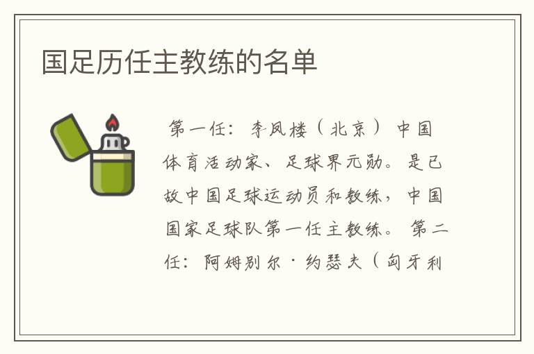 国足历任主教练的名单