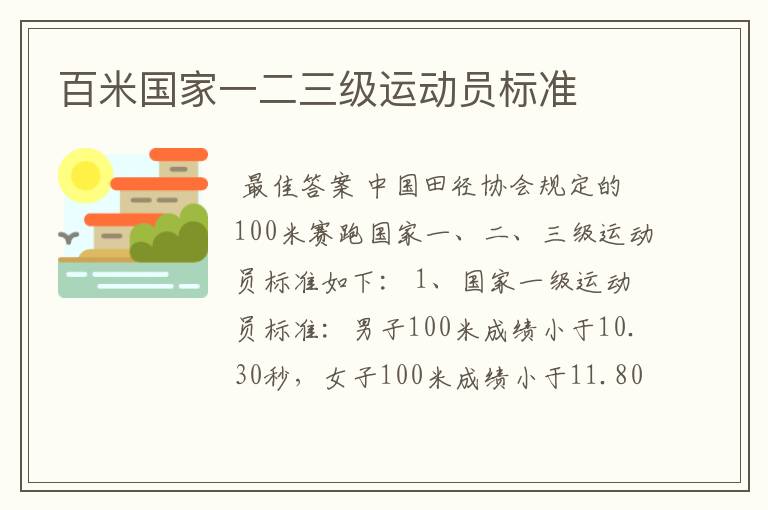 百米国家一二三级运动员标准