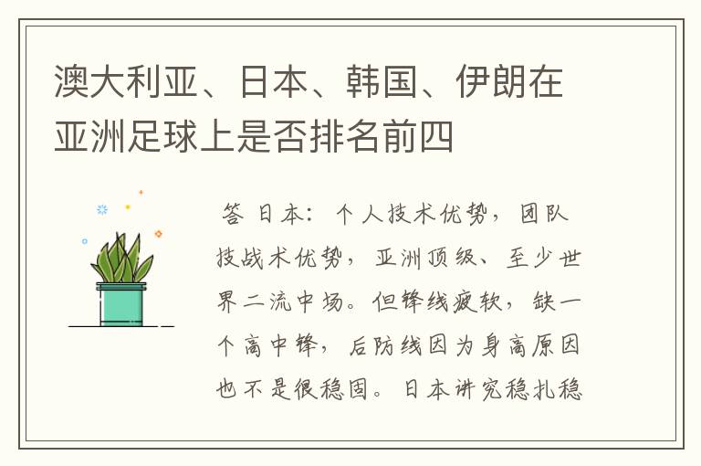 「亚洲足球排名」朝鲜亚洲足球排名