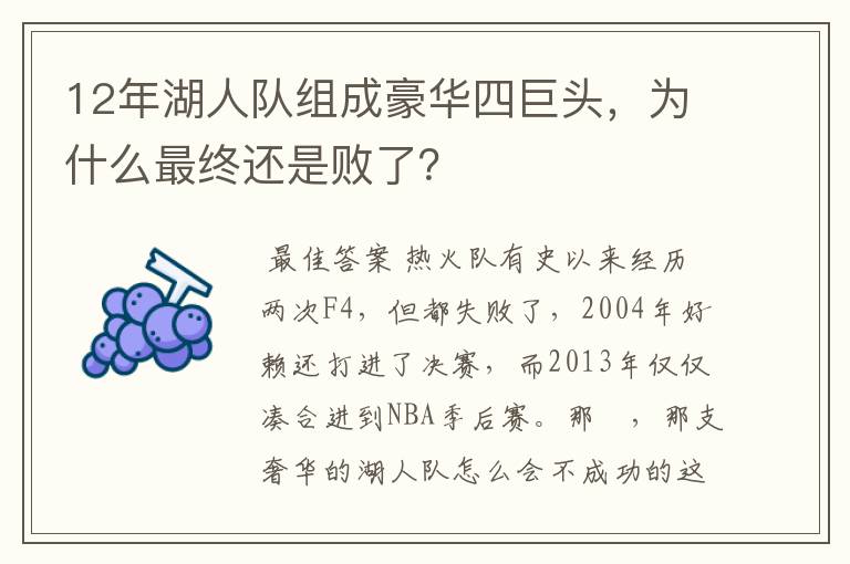 12年湖人队组成豪华四巨头,为什么最终还是败了?