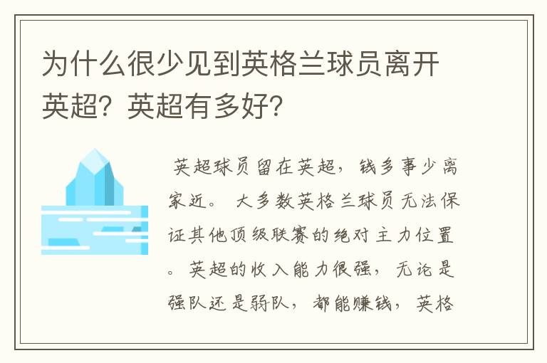 为什么很少见到英格兰球员离开英超?英超有多好?