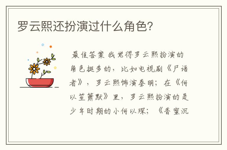 罗云熙还扮演过什么角色?