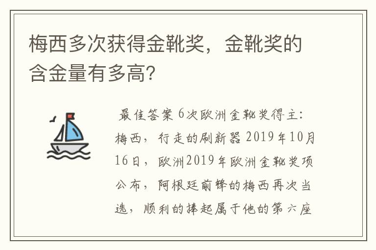 梅西多次获得金靴奖,金靴奖的含金量有多高?