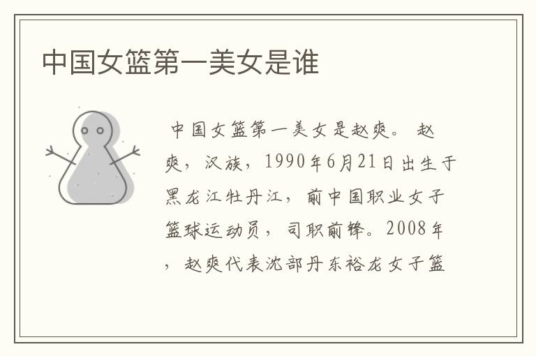 中国女篮第一美女是谁