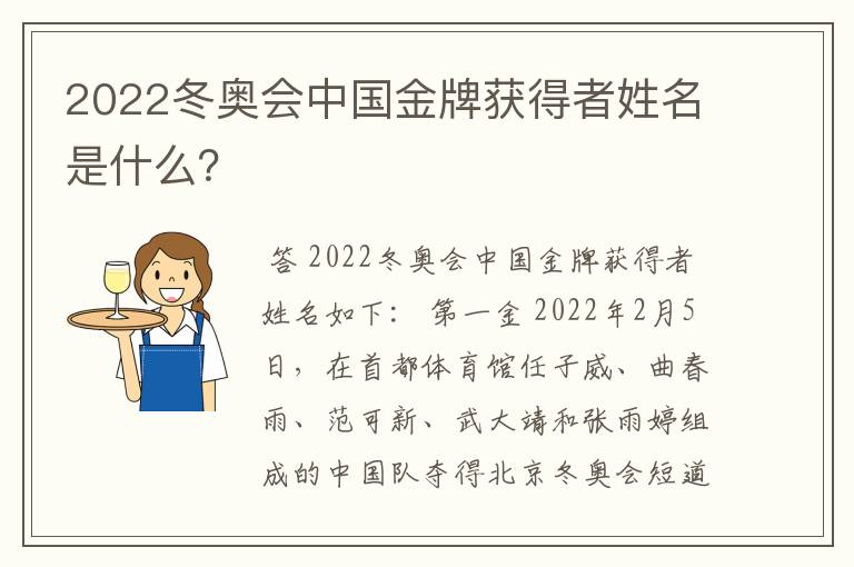 2022冬奥会中国金牌获得者姓名是什么?
