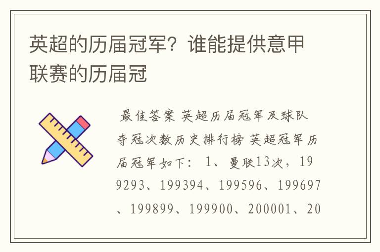 英超的历届冠军?谁能提供意甲联赛的历届冠