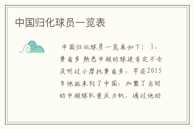 中国归化球员一览表