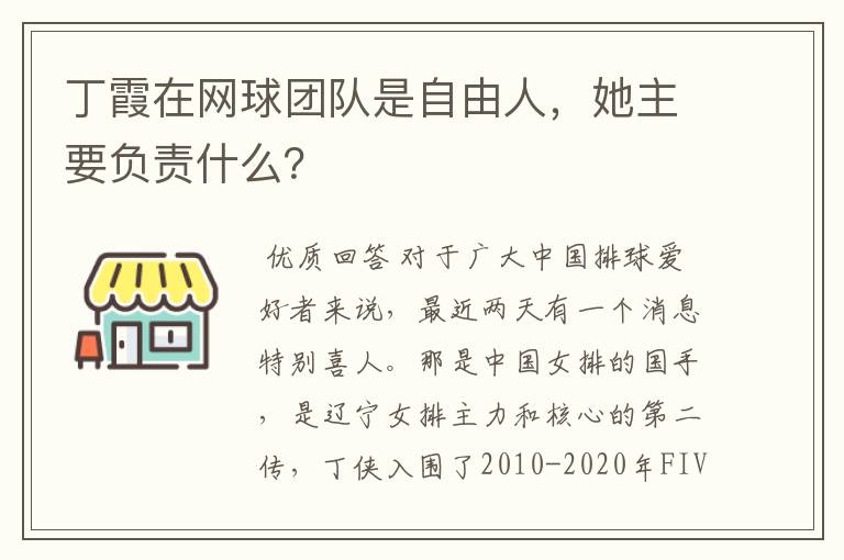 丁霞在网球团队是自由人,她主要负责什么?