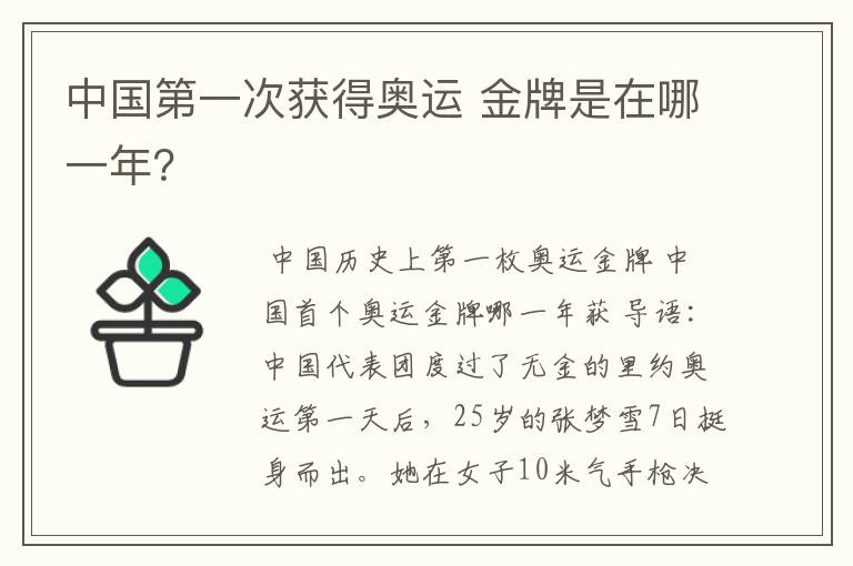 中国第一次获得奥运 金牌是在哪一年?
