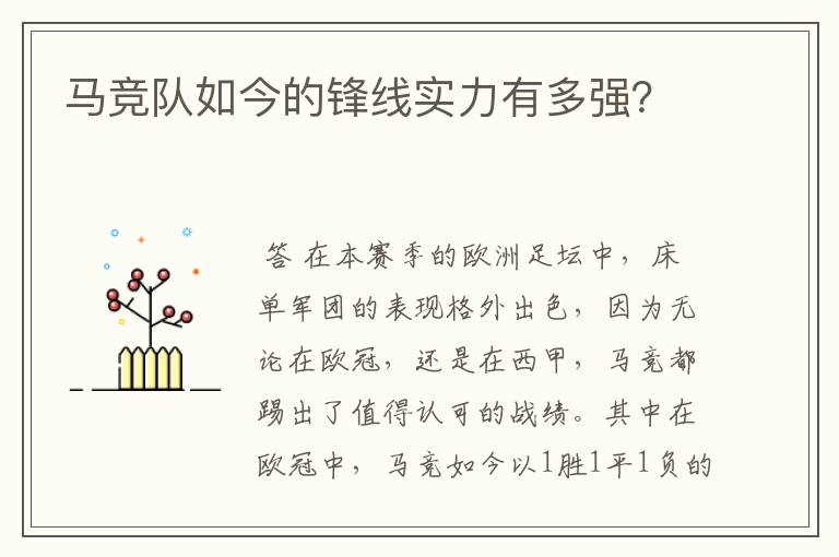 马竞队如今的锋线实力有多强?