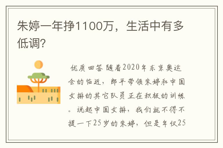 朱婷一年挣1100万,生活中有多低调?
