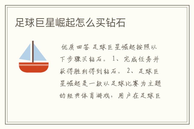 足球巨星崛起怎么买钻石