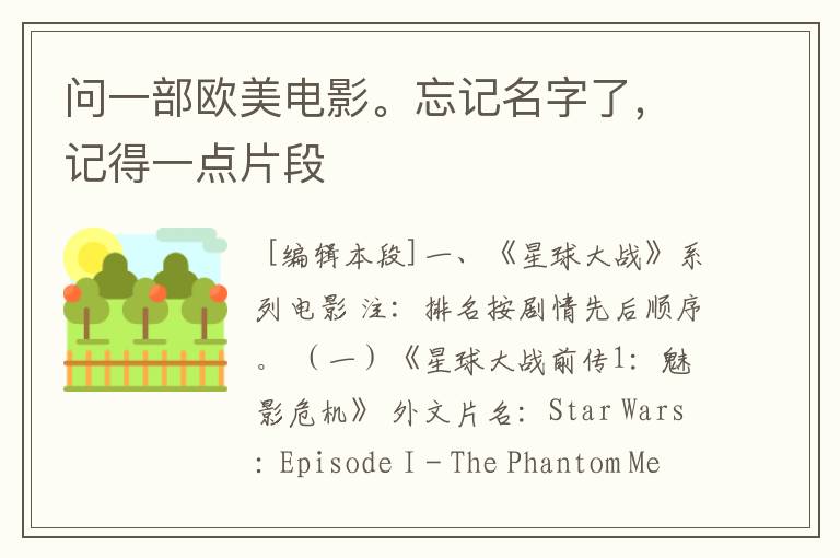 问一部欧美电影。忘记名字了,记得一点片段