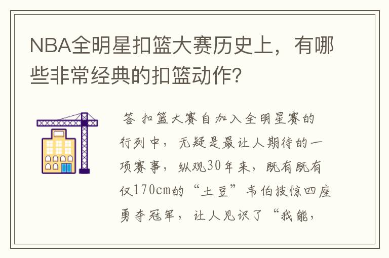 NBA全明星扣篮大赛历史上,有哪些非常经典的扣篮动作?