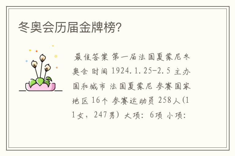 冬奥会历届金牌榜?