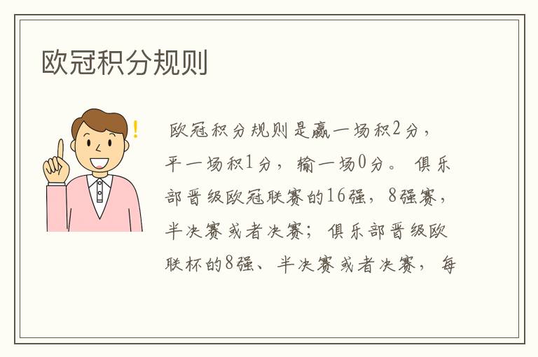欧冠积分规则