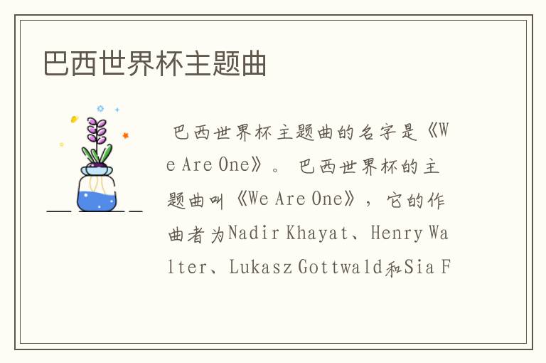 巴西世界杯主题曲