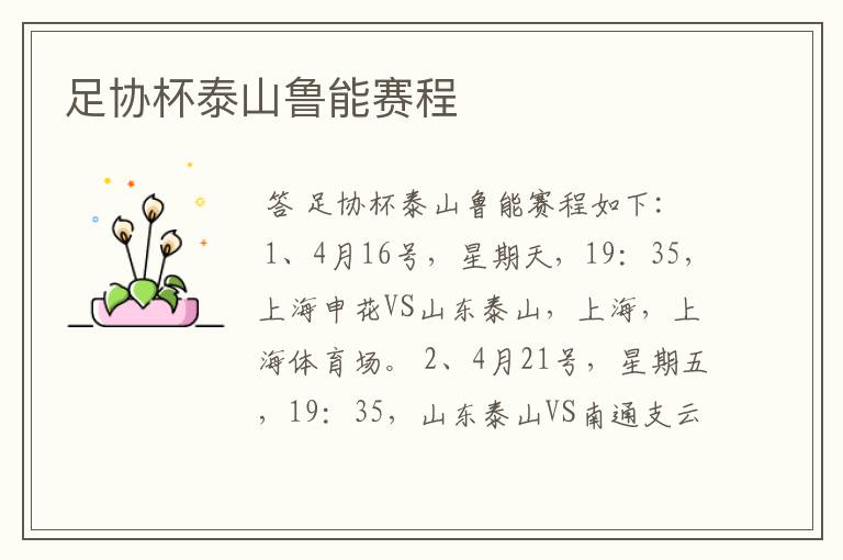 足协杯泰山鲁能赛程
