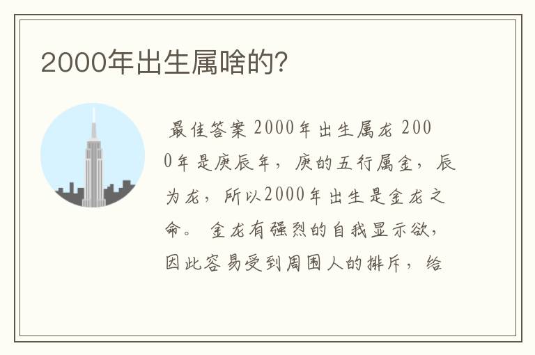 2000年出生属啥的?