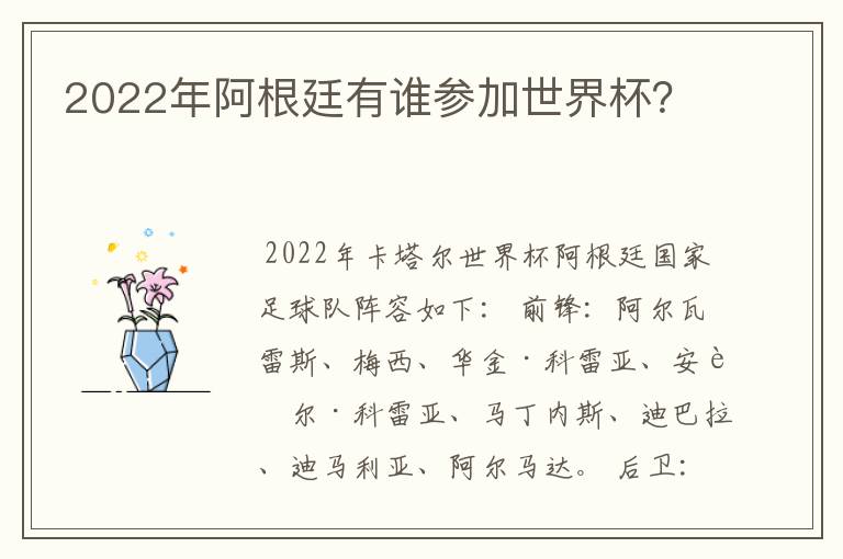 2022年阿根廷有谁参加世界杯?