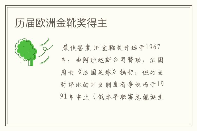 历届欧洲金靴奖得主