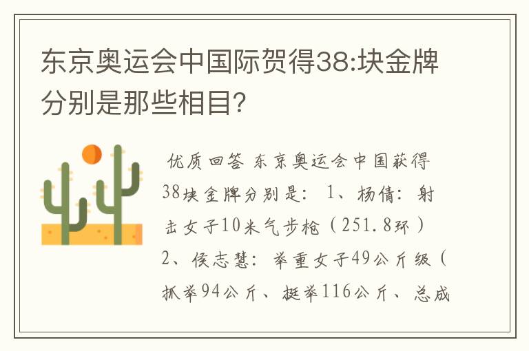 东京奥运会中国际贺得38:块金牌分别是那些相目?