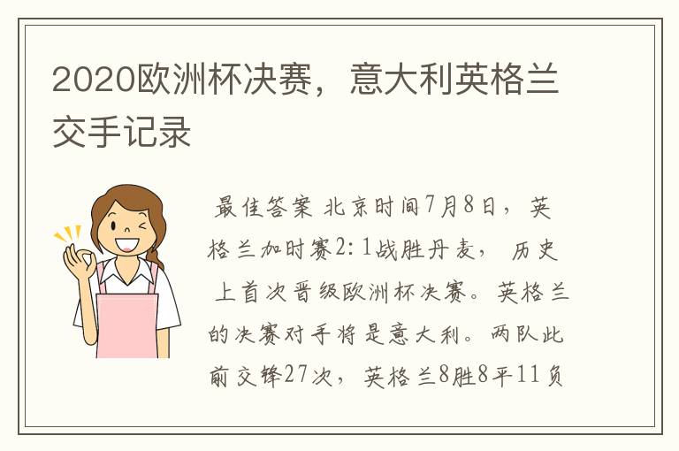 2020欧洲杯决赛,意大利英格兰交手记录