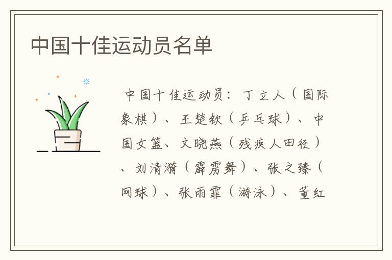中国十佳运动员名单