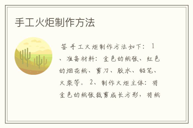 手工火炬制作方法