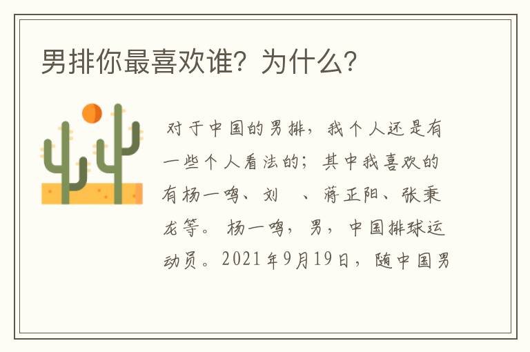 男排你最喜欢谁?为什么?
