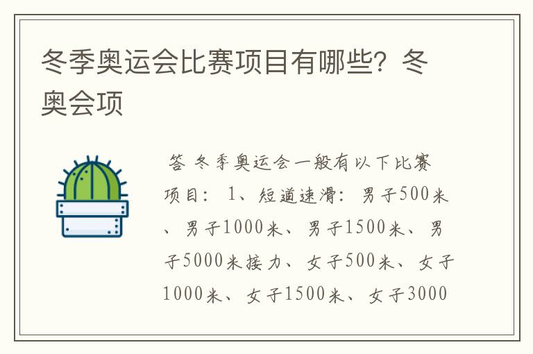 冬季奥运会比赛项目有哪些?冬奥会项