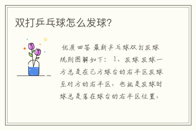双打乒乓球怎么发球?