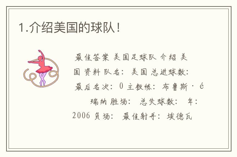 1.介绍美国的球队!