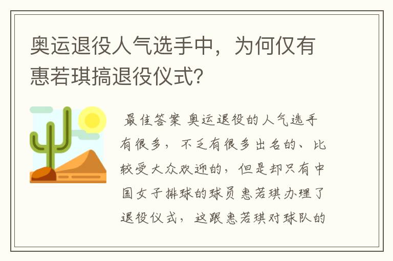 奥运退役人气选手中,为何仅有惠若琪搞退役仪式?