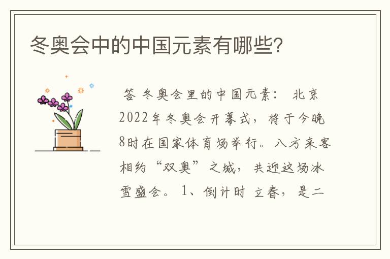 冬奥会中的中国元素有哪些？
