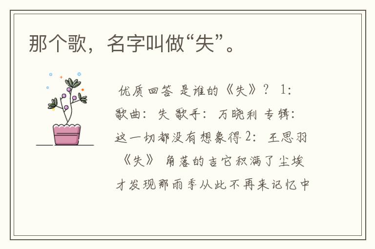 那个歌,名字叫做“失”。