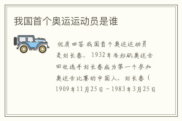 我国首个奥运运动员是谁