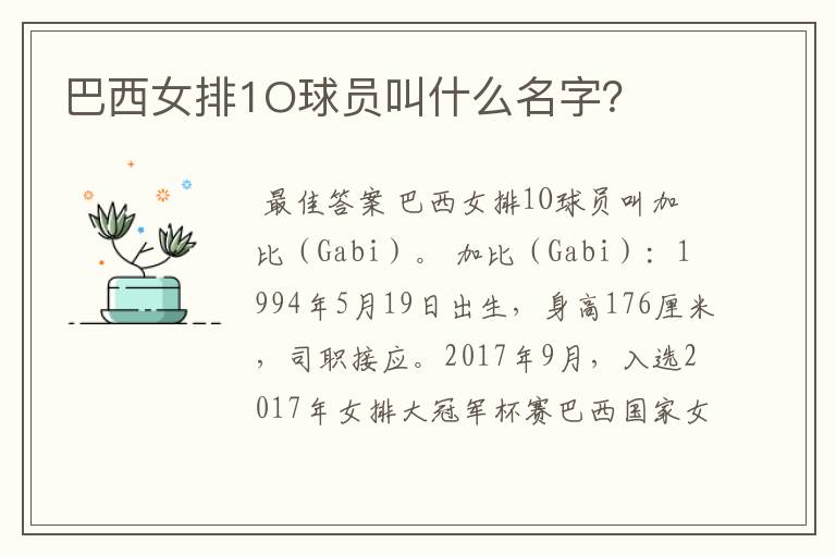 巴西女排1O球员叫什么名字?